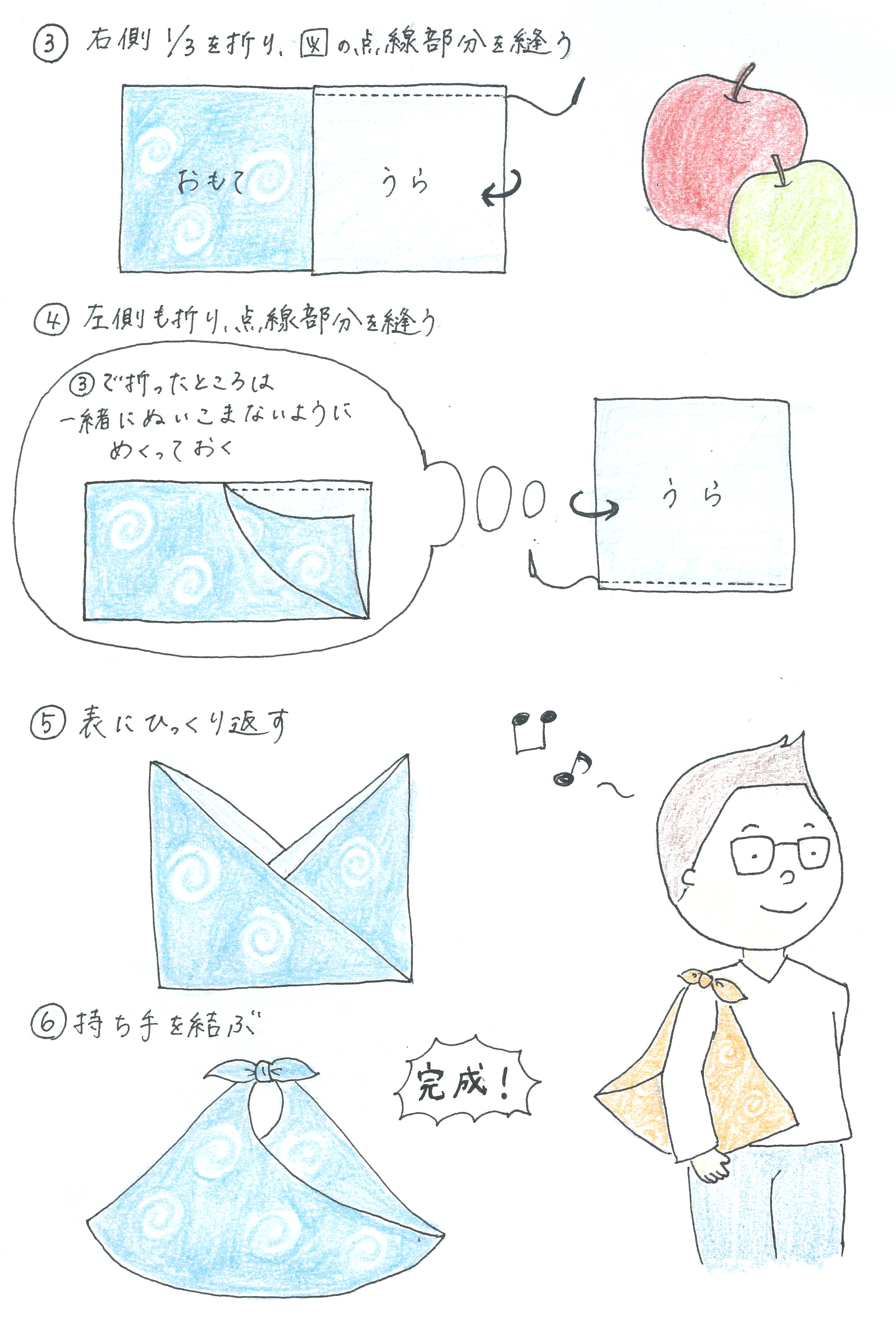 あずま袋の作り方　2