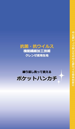 抗菌ﾊﾝｶﾁ　ﾊﾟｯｹｰｼﾞ