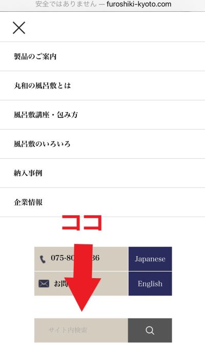 スマホ　サイト内検索