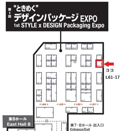 rときめく”デザインパッケージEXPO丸和商業小間位置