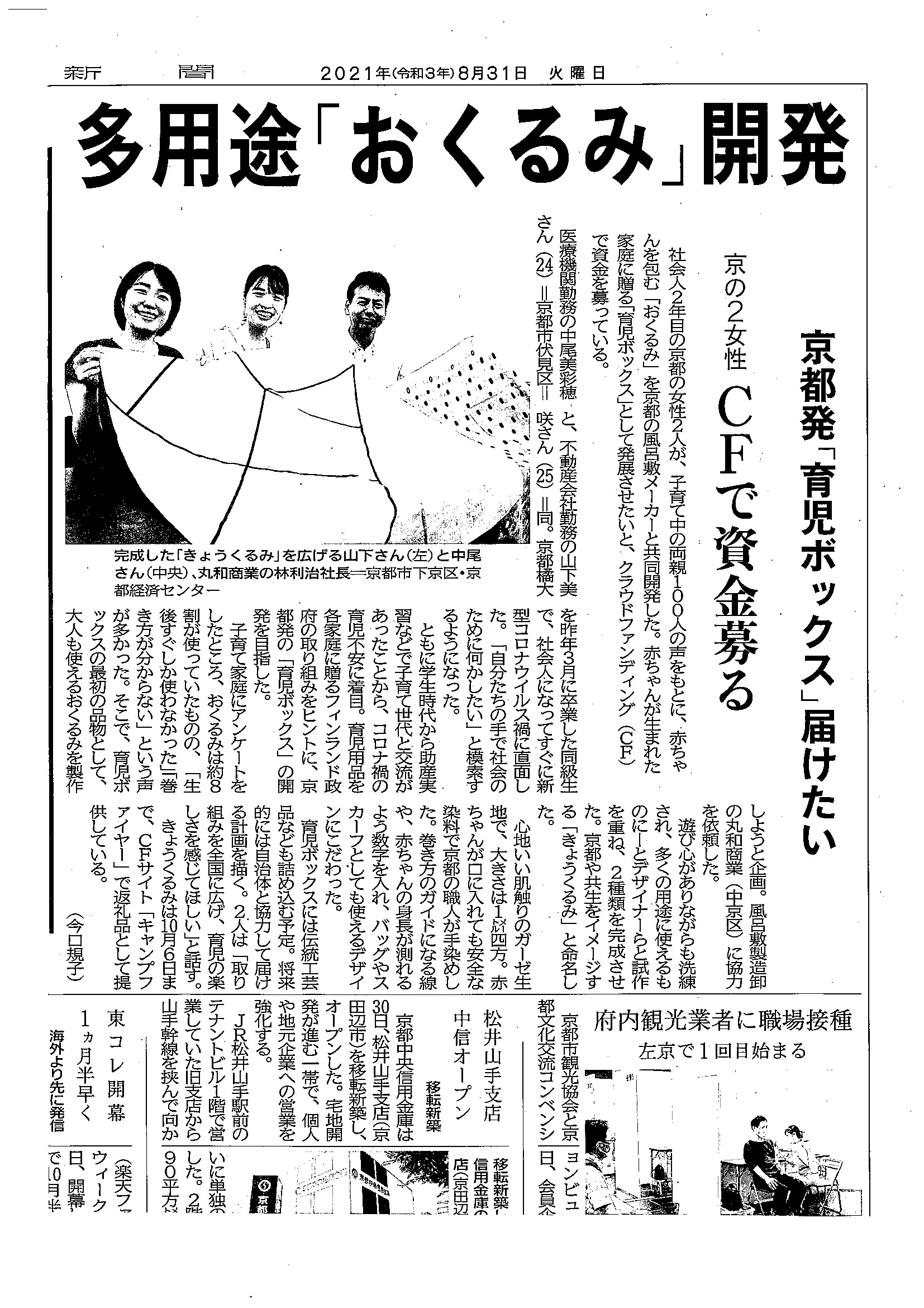 きょうくるみ京都新聞