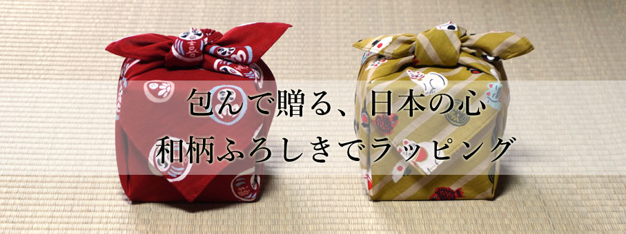 「包んで贈る、日本の心」 ― 和柄風呂敷でラッピング【6月発売】 ―