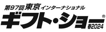 東京ギフトショー2024春2024