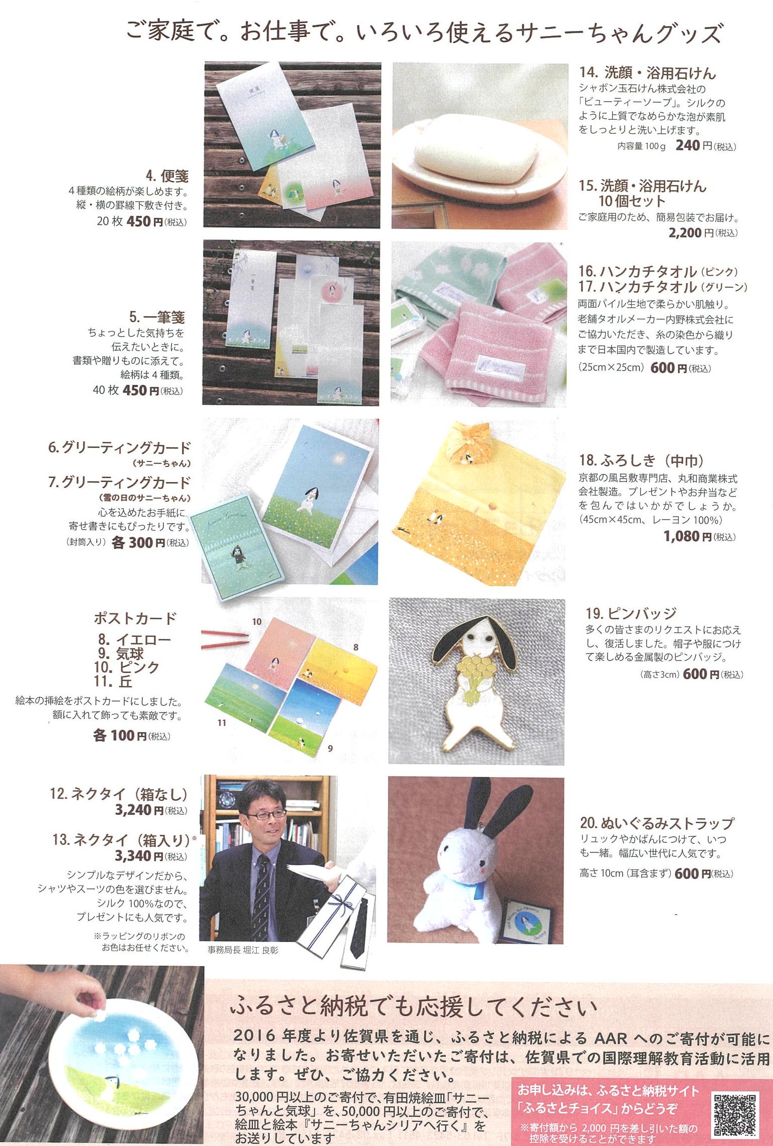 サニーちゃん風呂敷_AARチャリティグッズ