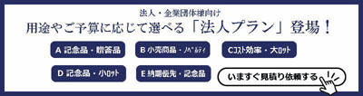5つの法人プラン