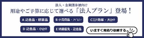 オリジナル風呂敷作製