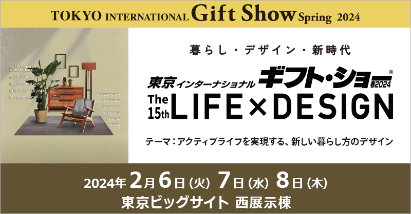 15th LIFE & DESIGN