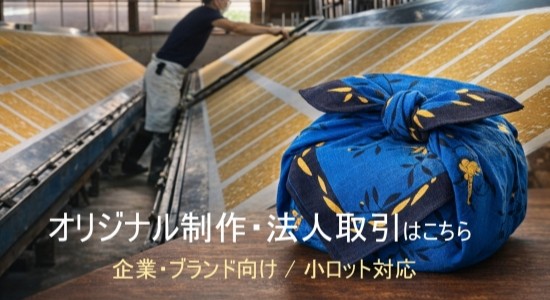 オリジナル風呂敷制作