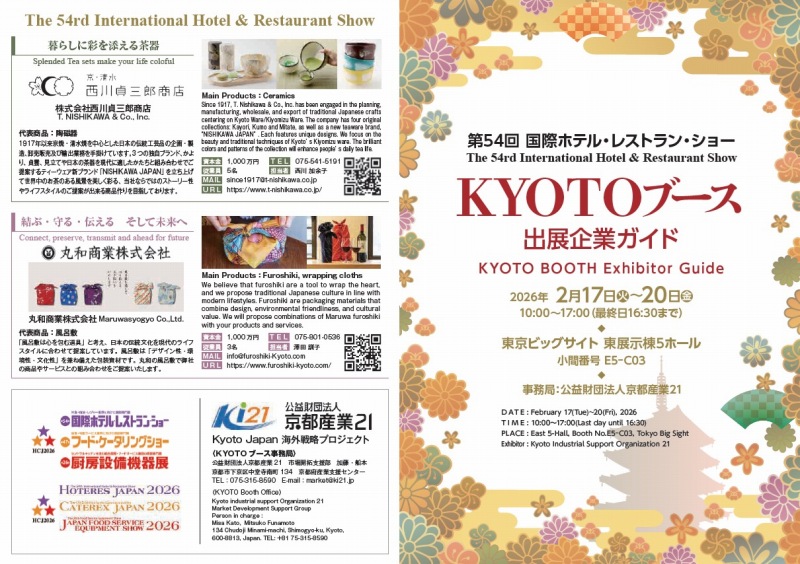 HCJ2026KYOTOブース