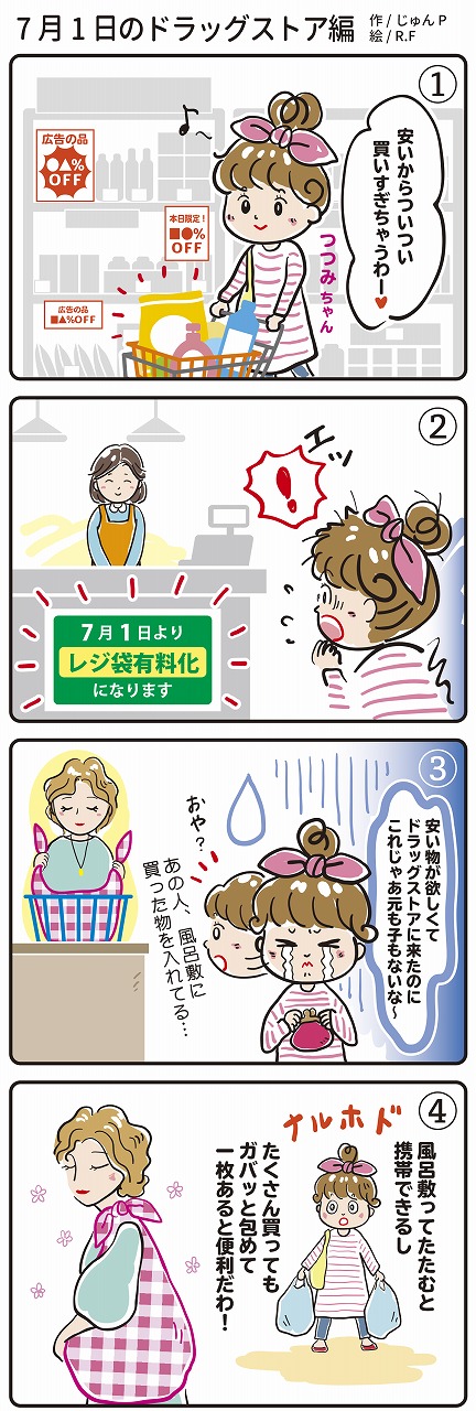 レジ袋有料化で風呂敷利用漫画