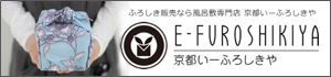 風呂敷人気ＥＣサイト京都いーふろしきや